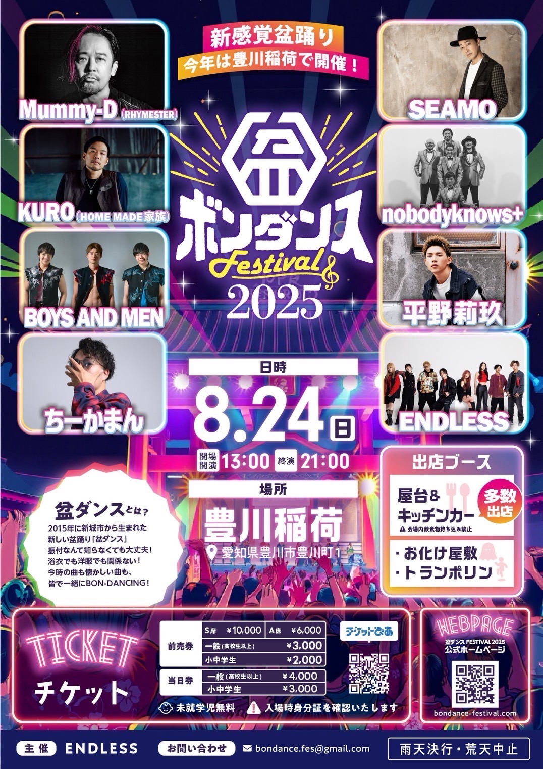 盆ダンスフライヤー
