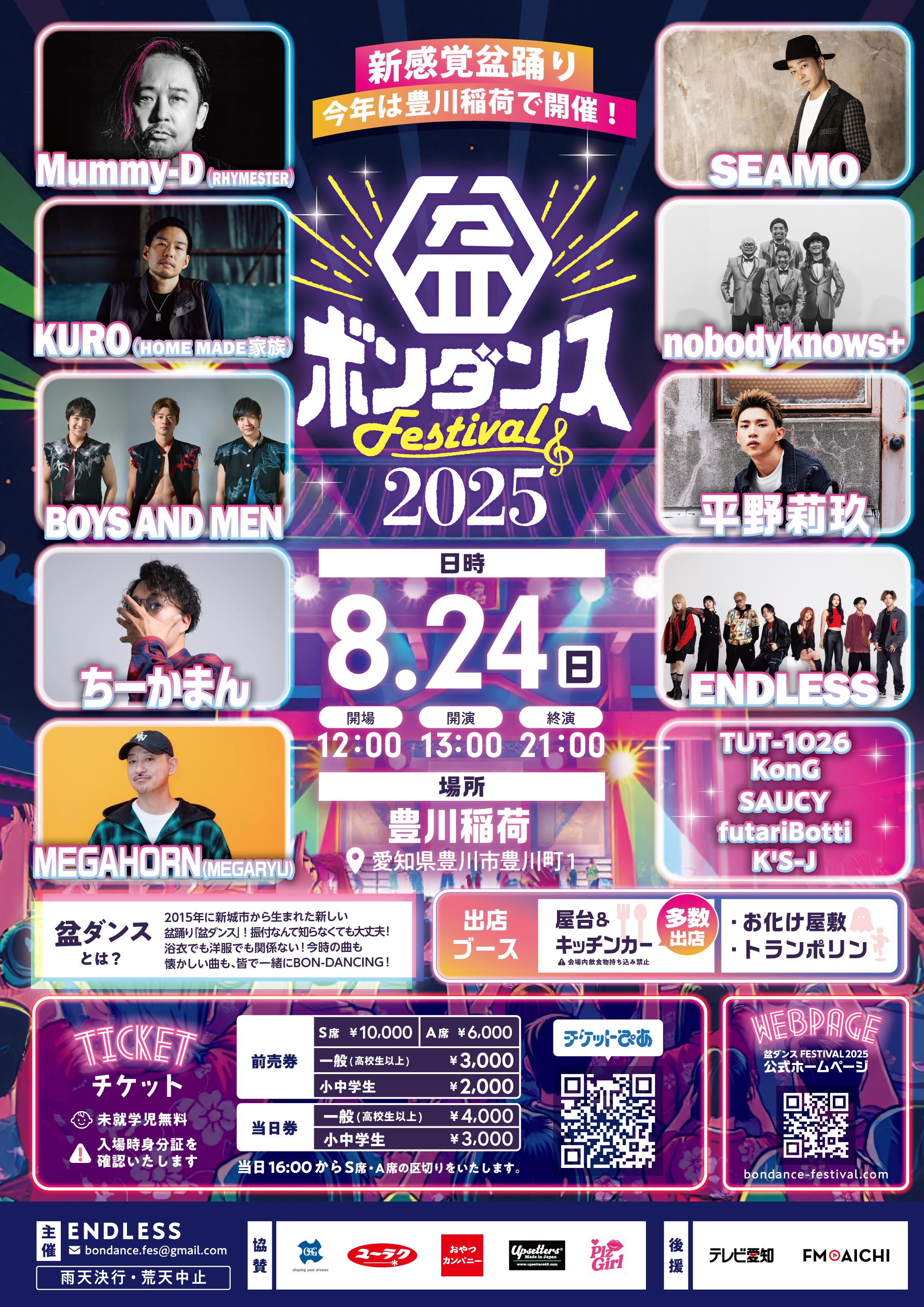 盆ダンスフライヤー