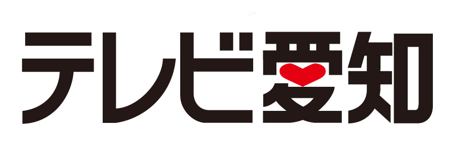 テレビ愛知